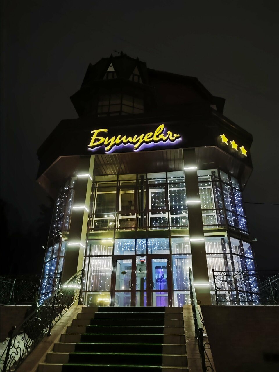 Гостиница Бушуевъ Златоуст-128