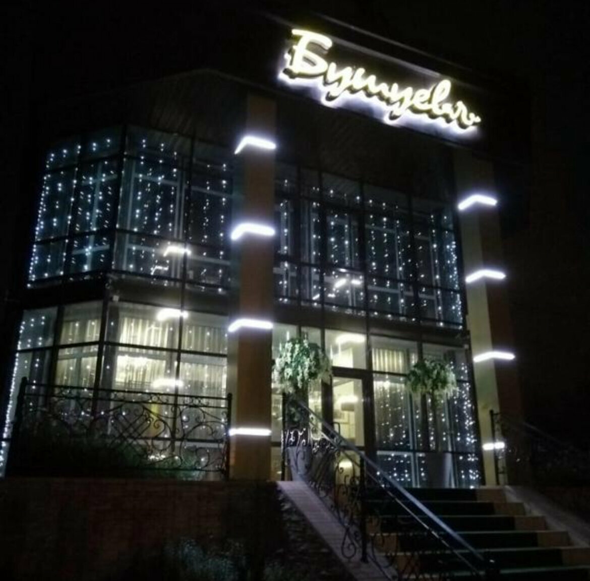 Гостиница Бушуевъ Златоуст-189