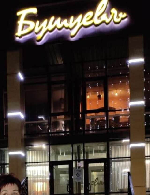 Гостиница Бушуевъ Златоуст-170